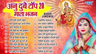 Non Stop Mata Bhajan 2025 | Anu Dubey Hit Jukebox | Durga Mata Best Collection Songs