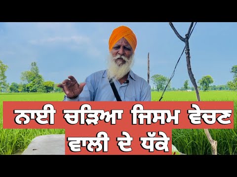 Punjabi/kahani/2024 ਨਾਈ ਚੜਿਆ ਜਿਸਮ ਵੇਚਣ ਵਾਲੀ ਦੇ ਧੱਕੇ