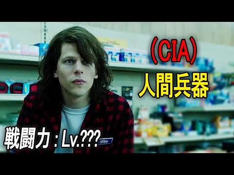 ただのバイトだと思ったらCIAが極秘開発した“最強の人間兵器”とは｜[映画紹介]