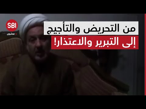 أحد المؤجّجين للتحريض والاحتجاجات في الساحل السوري مؤخراً يتراجع ويُبرّر موقفه