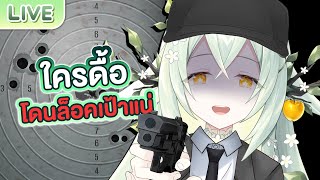 เมลล็อกเป้าแชทไหนดื้อปิ้วทันที