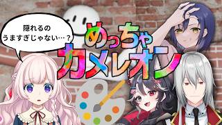 【めっちゃカメレオン】今日の目標。ミツケル👁️【VTuberコラボ】奏音彩/柊アルク/夜恋みずは/榛葉やや