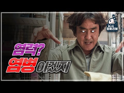 「염력」 130억짜리 망작!!!
