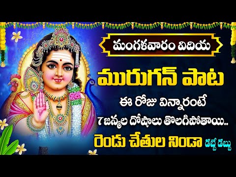 Subramanya Swamy Telugu Bhakti Songs | Daily Telugu Devotional Songs | Subramanya Stotram 2024