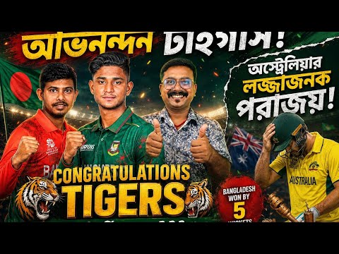 Congratulations TIGERS / āĻ
āϏā§āĻā§āϰā§āϞāĻŋāϝāĻŧāĻžāϰ āĻŦāĻŋāĻĒāĻā§āώ⧠āĻāϤāĻŋāĻšāĻžāϏāĻŋāĻ āĻā§ āĻĒā§āϞ āĻŦāĻžāĻāϞāĻžāĻĻā§āĻļ.! Bangladesh vs Australia
