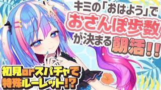 【縦型雑談】朝活！おはようでおさんぽ歩数が決まる！初見さん大歓迎💜【高可動域Vtuber/極彩夜うい】