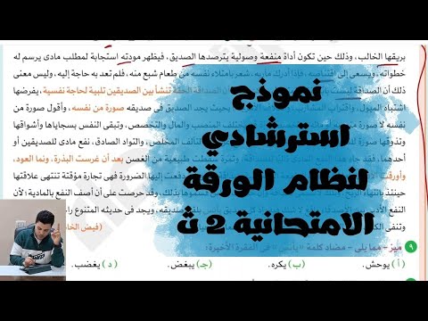 النموذج الاسترشادي لنظام الامتحان الجديد الصف الثاني الثانوي مادة اللغة العربية