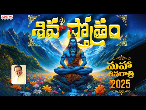 Mahashivratri 2025 || శివ స్తోత్రం || S.P. Balasubrahmanyam||Eduruleni Manishi#devotionalsongs