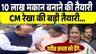 CM  Rekha Gupta ने Delhi की गरीब जनता से कर दिया वादा, जरूरत पड़ने पर मिलेंगे मकान..!