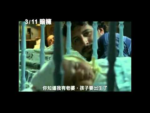 3/11【暗擁】中文版預告