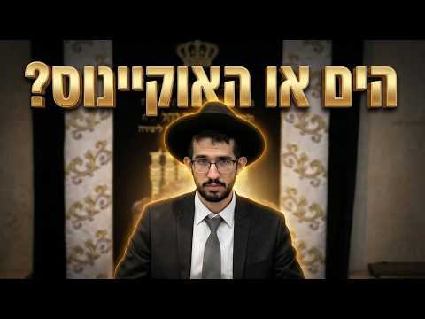 הרב נדב שרפי שליט"א הים התיכון או האוקיינוס: איפה מברכים "הים הגדול"?