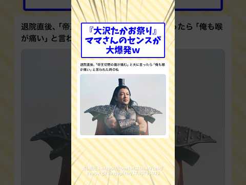 「大沢たかお祭り」ママさんのセンスが大爆発w#2ch面白いスレ #2ch