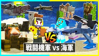 戦闘軍vs海軍のイタリアンブレインロッド対決🔥 【まいくら / マインクラフト】