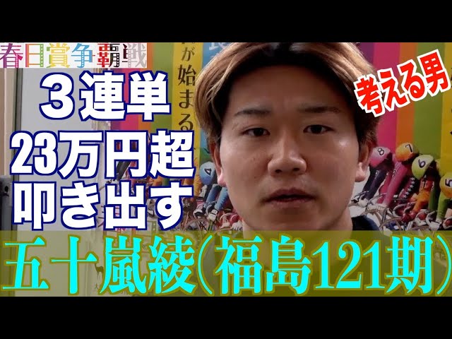 【奈良競輪・GⅢ春日賞争覇戦】五十嵐綾「脚がないので考えないと」