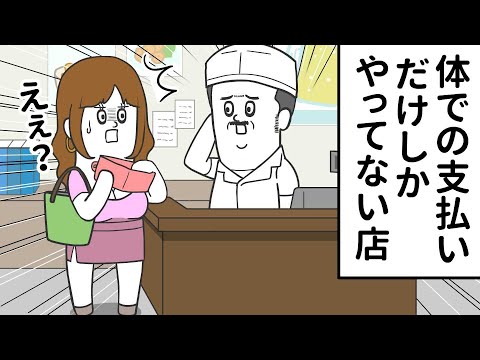 「体でのお支払い」しかやっていない店【アニメ】