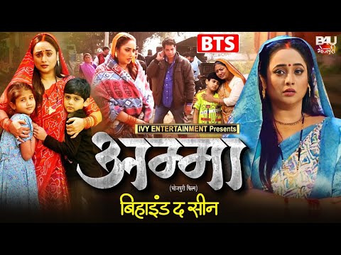 BTS AMMA I अम्मा I BHOJPURI MOVIE MAKING I RANI CHATTERJEE I RAKESH BABU
