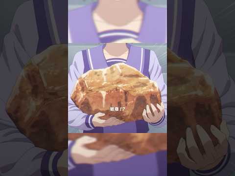 「塩持ってきました～」#シングレ #アニメウマ娘 #Shorts｜アニメ『ウマ娘 シンデレラグレイ』第16話「世界レベル」よりのサムネイル