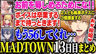 【2視点・MADTOWN】執事ボイスを女子から弄られる小柳と信じられないほど爆笑するノンデリエビオ【にじさんじ/切り抜き/エクス・アルビオ/