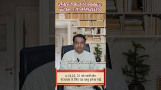 4,13,22, 31 को जन्में लोग  सफलता के लिए यह वस्तु हमेशा रखे|#astrology #astro #mulank #upay #rakhi