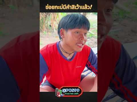 ข่อยกะบ่มีคำสิเว้าเเล้ว!
