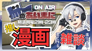 【 #初見歓迎 】進化する定期雑談配信：旅のあいまに #93【 #JPVtuber  / 蒼波侠 】