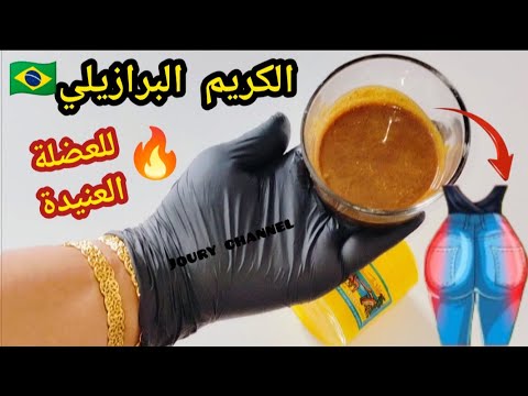 اسرع وصفة👍🏻 لابراز المناطق الأنثوية/اليدين والساقين والجزء السفلي 😍 ضروري من تجربتها ♥️