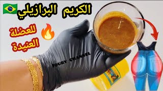 اسرع وصفة👍🏻 لابراز المناطق الأنثوية/اليدين والساقين والجزء السفلي 😍 ضروري من تجربتها ♥️