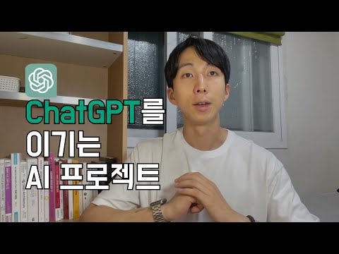 AI를 활용한 프로젝트 아이디어