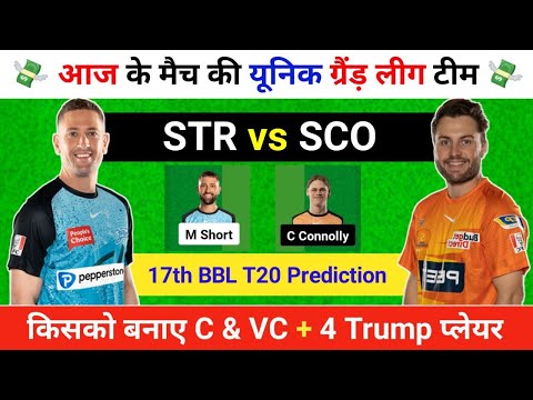 STR vs SCO Dream11 Prediction Today Match, STR vs SCO, Dream11, SCO vs STR Dream11 Prediction, T20