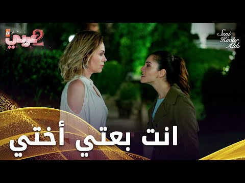 زهراء تواجه ماجدة  - الحلقة 26 - من الذي أخذك