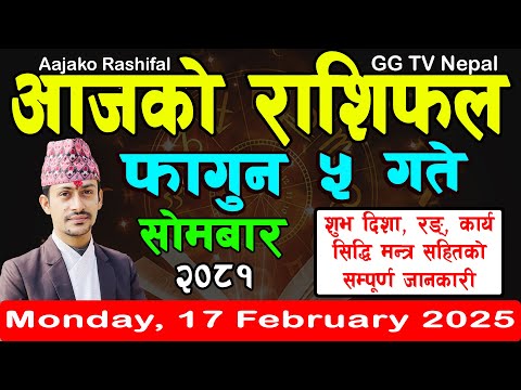 Aajako Rashifal Fagun 5 | Today's Horoscope 17 February 2025 || aajako rashifal | nepali rashifal