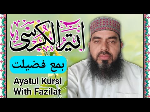 Learn Ayatul Kursi With Fazilat || Ayat Al Kursi Tilawat || Ayat ul Kursi Face Cam Learning Video