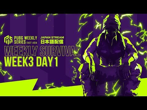 PUBG WEEKLY SERIES : EAST ASIA PHASE2 WEEK3 WEEKLY SURVIVAL DAY1