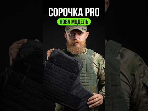 Від «Сорочки» до «Сорочки PRO»: що змінилось?