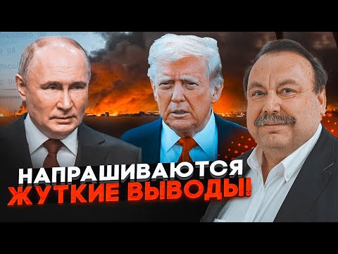 🔥УДАР ПО КИЄВУ був після дзвінка Трампа путіну неспроста! ГУДКОВ: злочинні рішення Білого дому