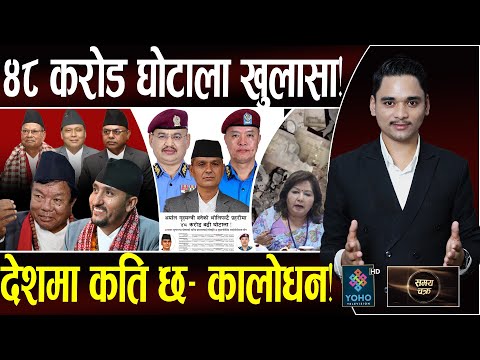 टप ७ विज्ञ मन्त्रीः देश कायापलटकै सम्भावना, बारबराकै कब्जामा सरकार! कालोधन– आरजुमाथि छानबिन सुरु