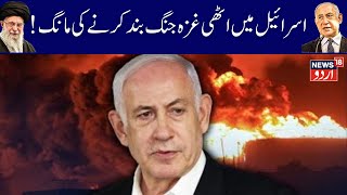 Hamas Israel War: اسرائیل میں نتن یاہو کے خلاف احتجاج ؟ | Tel Aviv | Israel | Palestine | N18G