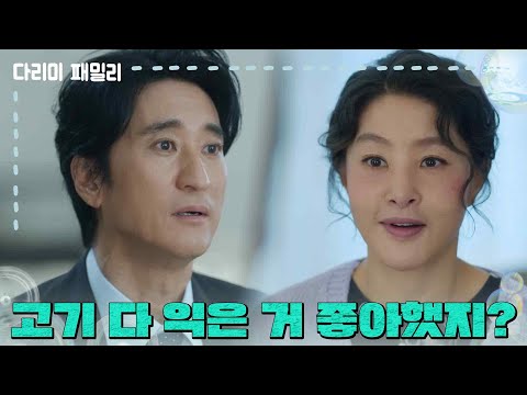 ＂고기 다 익은 거 좋아했지?＂박지영의 음식 취향을 기억하고 있는 신현준 [다리미 패밀리/IRON FAMILY] | KBS 241221 방송