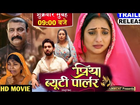 Priya Beauty Parlour Bhojpuri Film Review | Bhojpuri News Entertainment