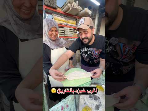 اغرب خبزه بالعالم من ايد سكونونو 🫣 #احمد_الامير