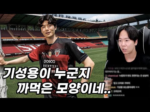 [소신발언] FC서울이 기성용만큼은 포항으로 떠나보냈으면 안 되는 이유