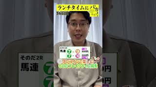 【ランチタイムに競馬を楽しむ！そのだブレイクタイム競馬】次世代競馬芸人がランチタイムに競馬予想！もういっちょ！とん平が５００円で馬券勝負！7/24、36日目の結果は？【カンテレ競馬×そのだけいば】