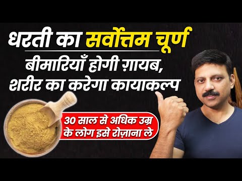 आयुर्वेद का चमत्कारी, धरती का सर्वोत्तम चूर्ण | Manas Samarth