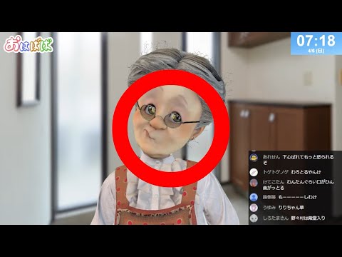 【バーチャルビジネスマナー講習2025】おはようバーチャルおばあちゃん【2025年4月6日号】