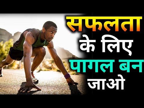 Success के लिए पागल बनो 🔥| Unlock Your Full Potential!