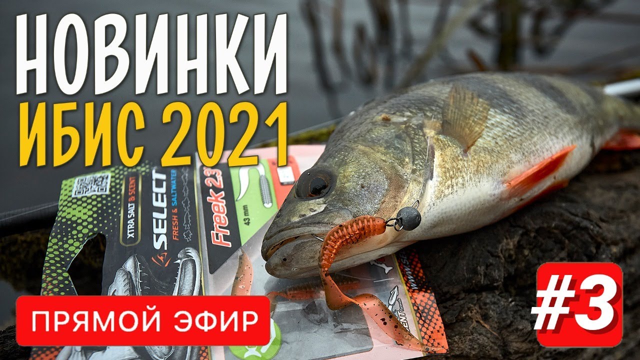Приманки и аксессуары для хищной рыбалки от Select, Favorite, Keitech, Jackall