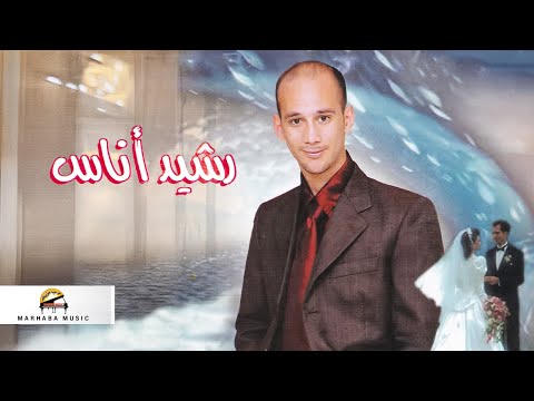 Thadath Nwabrid | Rachid Anas "IZRAN" (Official Audio)