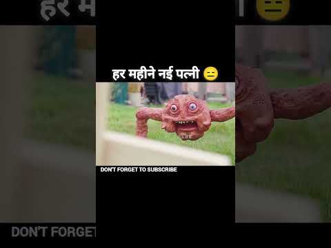 हर महीने नई पत्नी को ऑडर करता था 😑