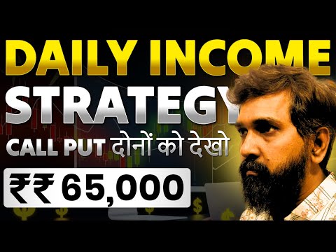 Daily Income Strategy | Trade Swing | Intraday Trading Strategies | Option Trading Strategies