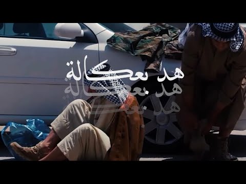 هد بعكاله -حسين البغدادي- اثير الساعدي- علي الموالي